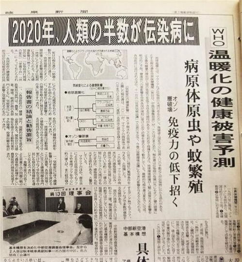 30年前的旧报预测:2020年半数人类染疫