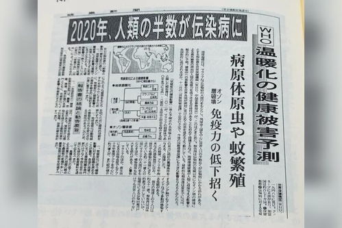 30年前的旧报预测:2020年半数人类染疫