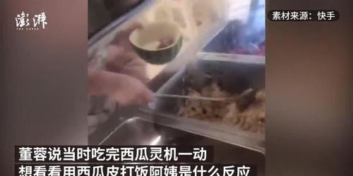 女孩们把西瓜皮带到食堂吃饭 网友笑着说:阿姨勺不抖