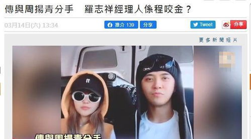 罗志祥多平台取关周扬青 仍与蝴蝶妹妹凯乐相关(谁取关了罗志祥)