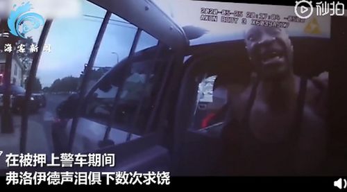非裔美国人弗洛伊德跪下致死警方执法记录仪(非裔美国人弗洛伊德)