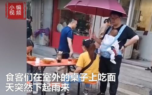 妻子在雨中吃面条,丈夫耐心地打伞 幸福的外表让我再次相信爱!(梦见妻子吃面条)