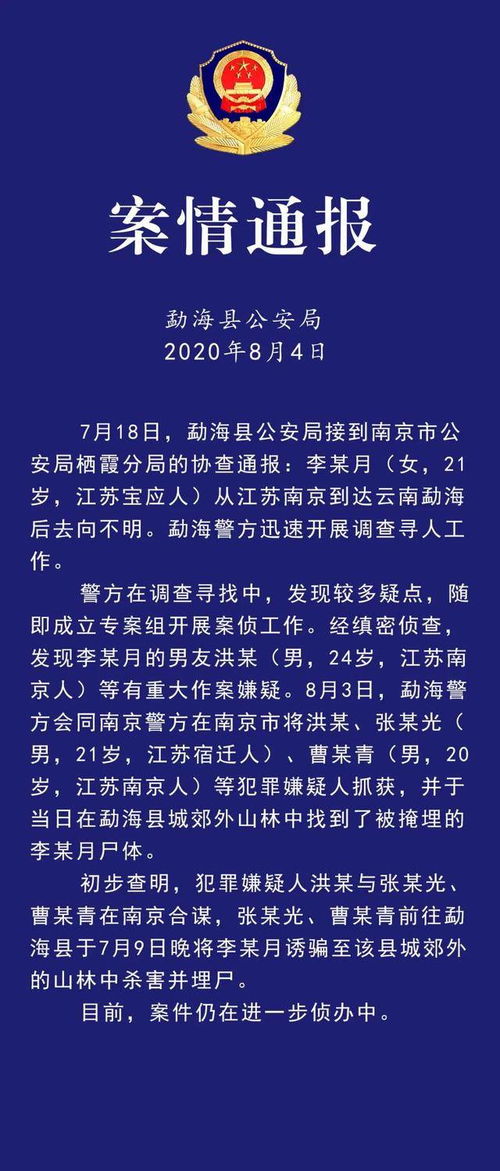 南京女大学生和男友吵架后失联(南京女大学生和男友是哪里人)