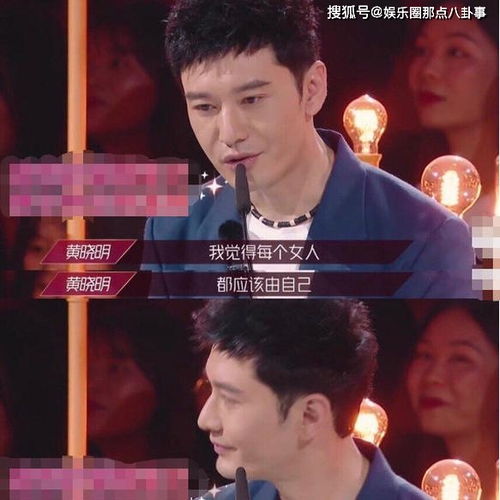 杨澜抛出了一个致命的问题:谁来定义女性气质?黄晓明回答秀满求