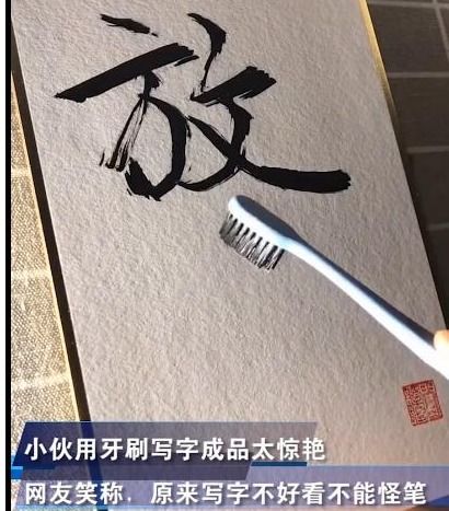 牙刷除了刷牙还能做什么?(牙刷掉地上还能刷牙吗)