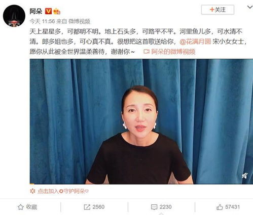 阿朵为宋小女唱歌 希望她被世界温柔善待(阿朵为宋小女唱歌9)