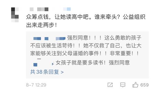 被逼婚的女孩小闲(化名) 高中入学考试分数超过当地高中最低录