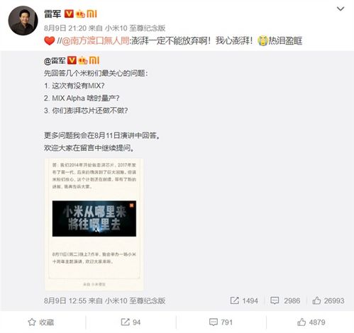 雷军:小米澎湃芯片遇到巨大困难,但计划继续(雷军占小米多少股份)