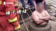 200多斤男人卡在自己的井口不能动弹 消防到达时,画面太窒息(男人200斤正常的吗)