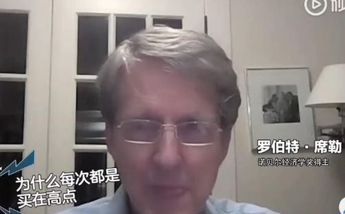 阿姨折磨诺奖得主 怎样炒股致富? 投了黄金 几套房!