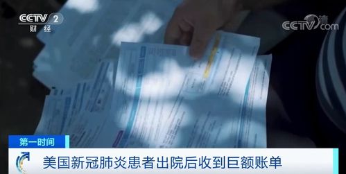 美新冠肺炎患者出院后收到巨额账单:约273万元