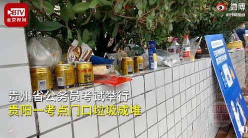 公务员考试室外堆满垃圾 环卫工人:这也叫文化