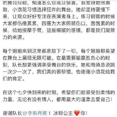 伊能静凌晨3点交作业受到队长赞扬 被鼓励练习到凌晨4点多