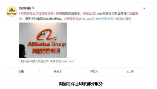 阿里将停止部分印度服务 这次主动退出的是UC浏览器
