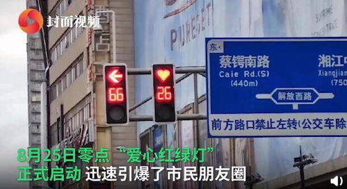 七夕节连等红灯都爱你的形状