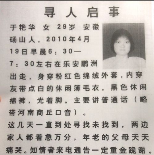 孕妇在1小时内失联 于艳华亲属发布的寻人通知(孕妇糖耐2小时)
