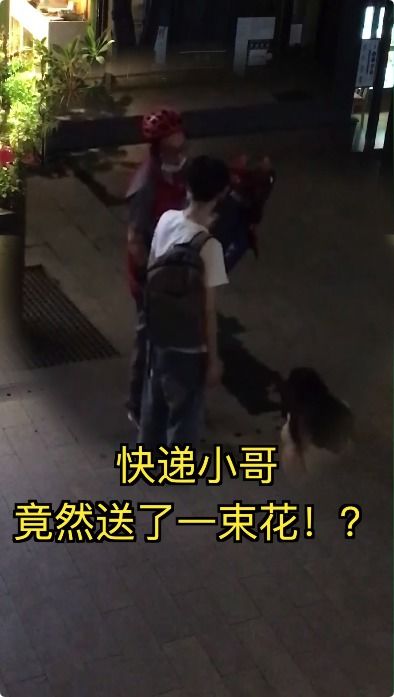 七夕焦虑别担心,京东快递小哥变身送花使者来帮你