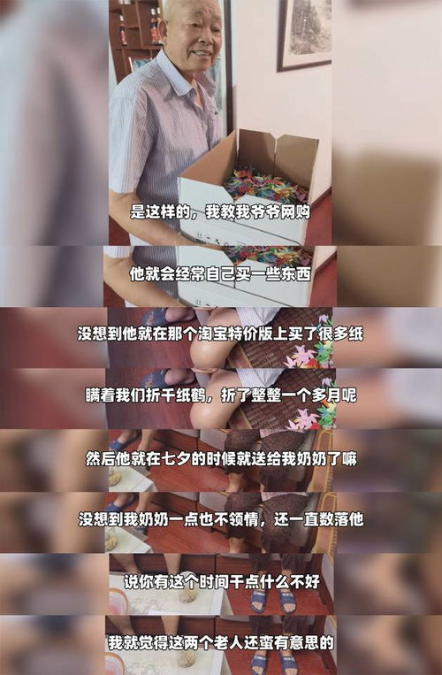 爷爷折了几千只纸鹤七夕送奶奶却被拒绝是怎么回事?