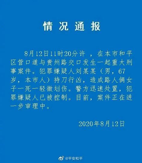 天津67岁男子持刀行凶致1死1伤 警方:事发前,由于琐事与他(天津67岁男子持刀行凶被批捕)