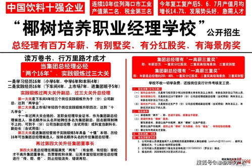 椰树集团向招聘信息道歉(2022海口椰树集团招聘)