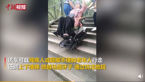 【70岁老人发明自动爬楼智能车】这是什么神器?还可以在楼梯上(老人发明飞碟)