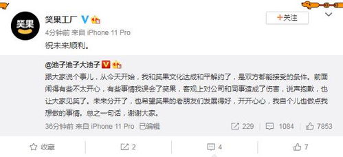 池子发文称与笑果文化达成和平终止合同是双方都可以接受的条件(谢谢大家)