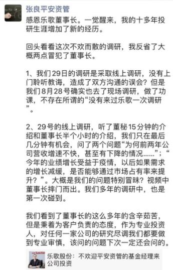 平安资产管理回应:乐歌股份董事长拉黑:反思大概两点冒犯董事长(平安资产管理有限责任公司招聘)