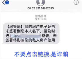 骗子又出新招!收到这种短信,马上删除,千万别点开,转给家人提
