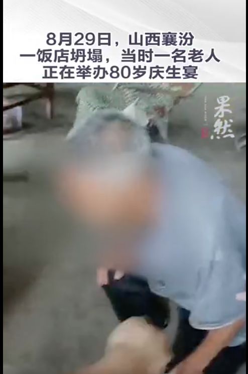 山西临汾聚仙饭店坍塌事故 29人遇难7人重伤(山西临汾聚仙饭店坍塌致29死)