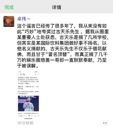 卓伟发文称古天乐太虚伪,爆料他捐赠学校冒名顶替(卓伟 古天乐)