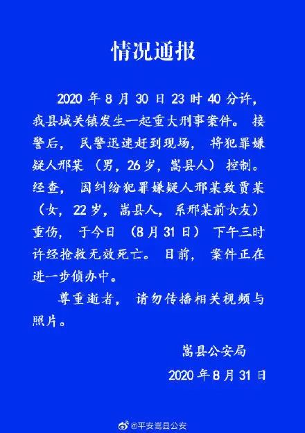 女子被前男友打死 闺蜜:恋爱期间多次被打(女子被前男友打死视频)