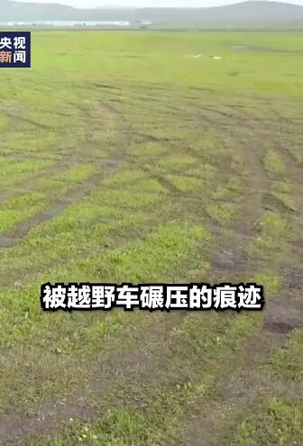 内蒙古:呼伦贝尔草原遭越野车碾压(内蒙古呼伦贝尔旅游攻略)