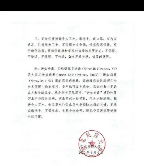 西北民族大学部分学生腹泻等不适症状通知(西北民族大学调剂)