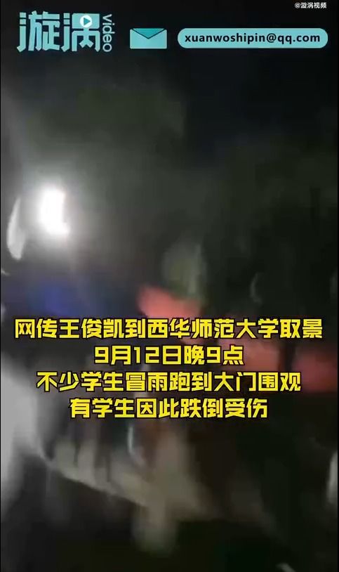 西华师范大学武装安全部工作人员:王俊凯真的会去学校拍戏吗?(西华师范大学武装部参军政策)