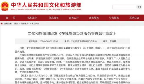 文化旅游部:在线旅游经营者不得滥用大数据分析等技术手段(北京文化旅游部)