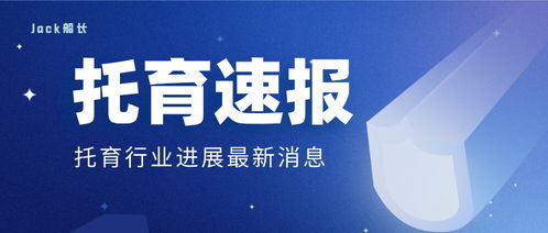 咸宁促进3岁以下婴幼儿护理服务发展示范试点(关于促进咸宁城区)