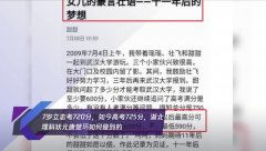 湖北女生唐楚钥:当你知道自己的高考成绩时,你的心情如何?