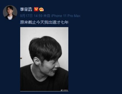 李荣浩发布感慨:原来截至今天,我出道才七年(模特李荣浩什么时候发布)