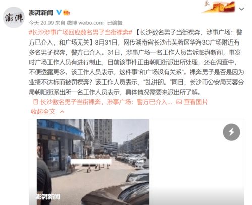 长沙几名男子在街上裸奔 涉案广场:警方已介入(长沙五名男子)