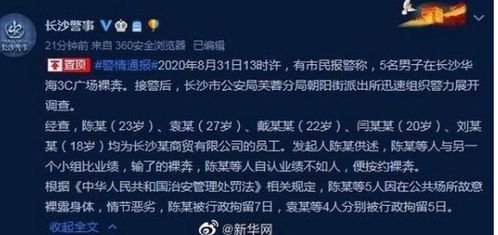 长沙华海3C热议转发广场裸奔男视频(长沙华海3c广场二手房)