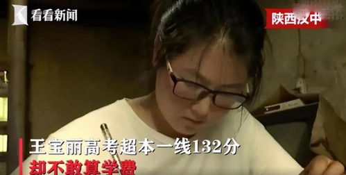 不敢算学费的女性获得资助