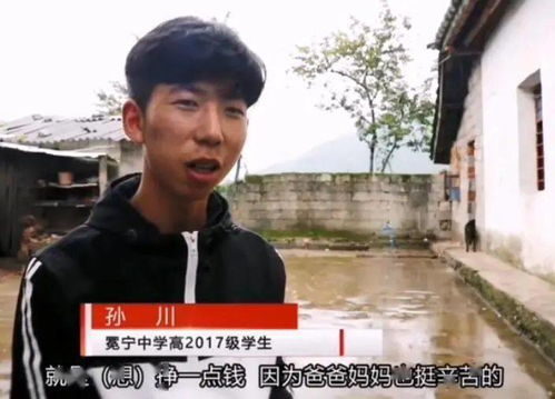 凉山男孩孙川被清华大学录取,收到录取书前几天还在打工挣学费