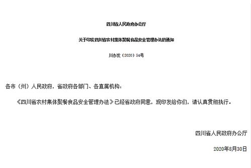 四川省100多人需提前报告农村宴会(四川省100强高中)