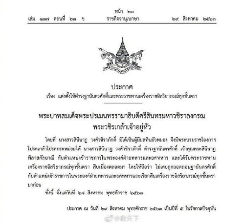 诗妮娜王室头衔恢复 泰国国王马哈哇,泰国贵妃哇,集拉隆功结婚(诗妮娜恢复王室头衔)