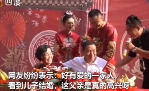 看到儿子结婚,父亲真的很开心~(看到儿子结婚父母心情表达)