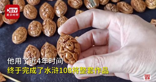 老师核桃雕水浒108将(图)(老师核桃雕水浒108将)