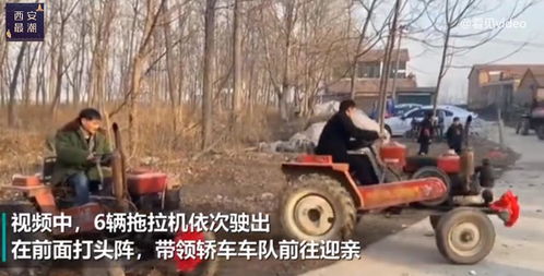 小伙子开着农用拖拉机车队迎接他 然后新娘的操作亮了