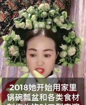 东北阿姨扮华妃,用食材做千件古装头饰 不重样看呆网友