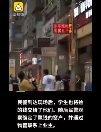 仁怀100元钞票随风飘落 警察:不懂事的孩子可能在乱扔