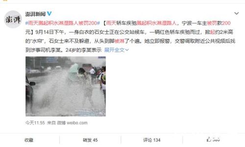 宁波一公交车站被激起水帘从头到脚 司机被罚200元(宁波513公交车站路线)